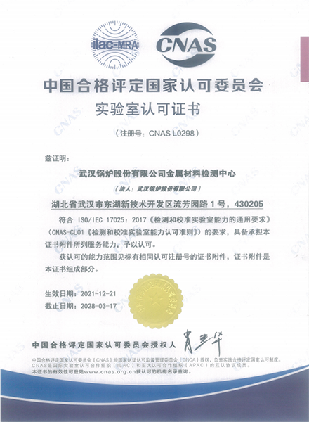 金属材料检测中心